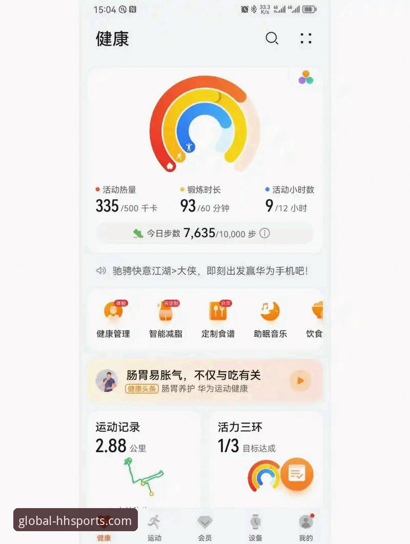 实时体育数据最新动态：浩瀚体育HHSPORTS下载v2.1.0版本如何重塑观赛体验