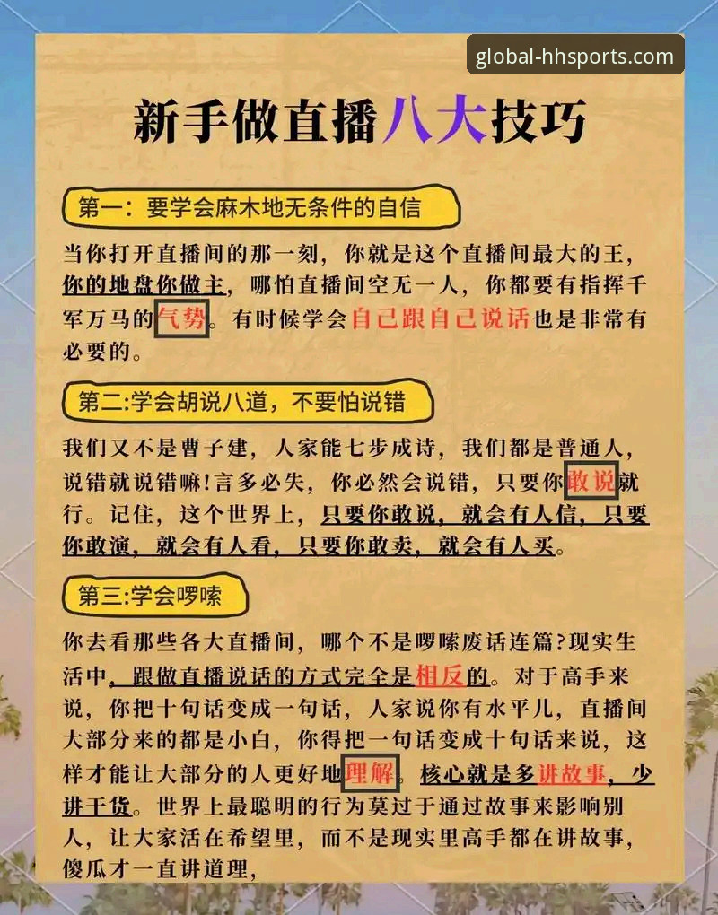 体育直播平台推荐攻略：从新手到达人的实用进阶指南